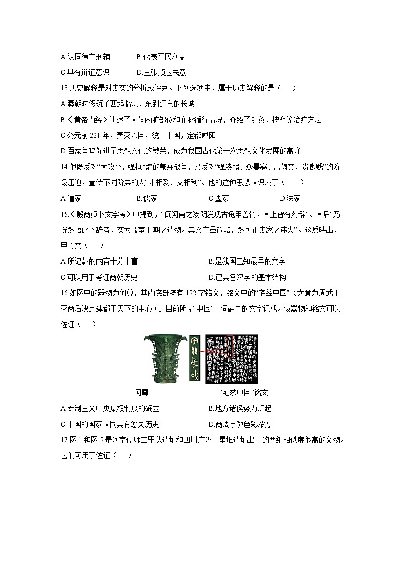山东省济宁市泗水县2025-2026学年七年级上学期期中测历史试卷（学生版）第3页