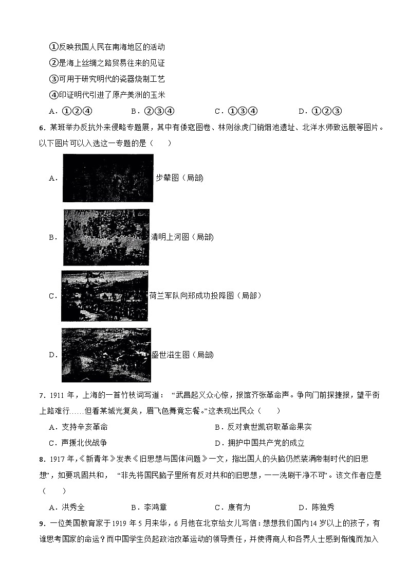 北京市延庆区2025年初中学业水平考试历史试题附真题答案第2页