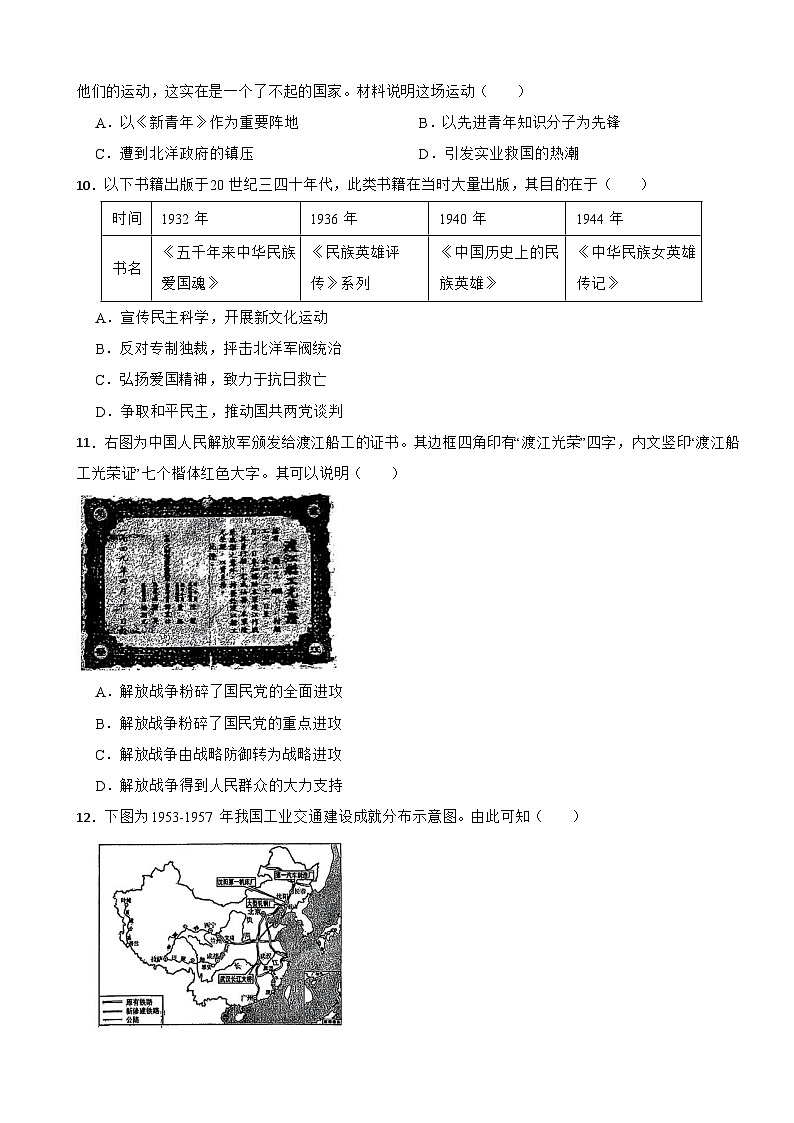 北京市延庆区2025年初中学业水平考试历史试题附真题答案第3页