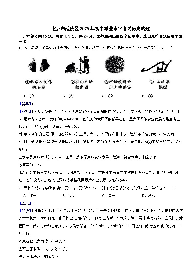 北京市延庆区2025年初中学业水平考试历史试题附真题解析第1页