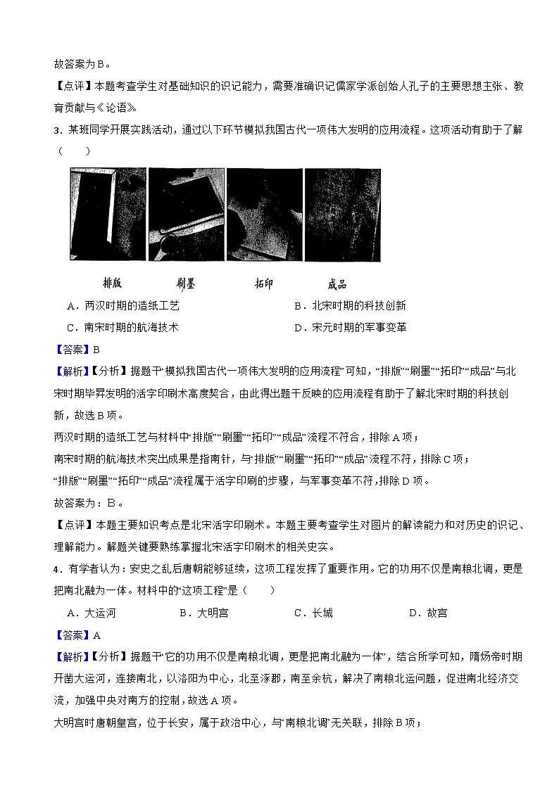北京市延庆区2025年初中学业水平考试历史试题附真题解析第2页