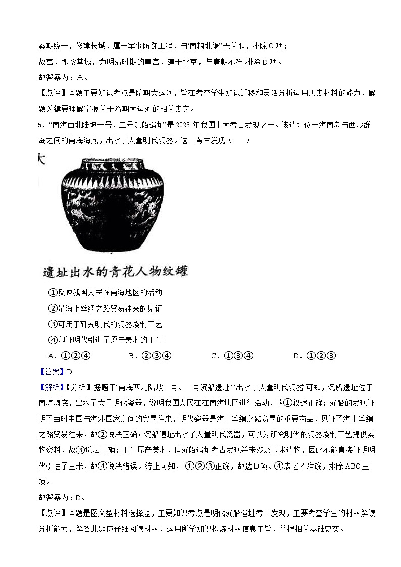 北京市延庆区2025年初中学业水平考试历史试题附真题解析第3页