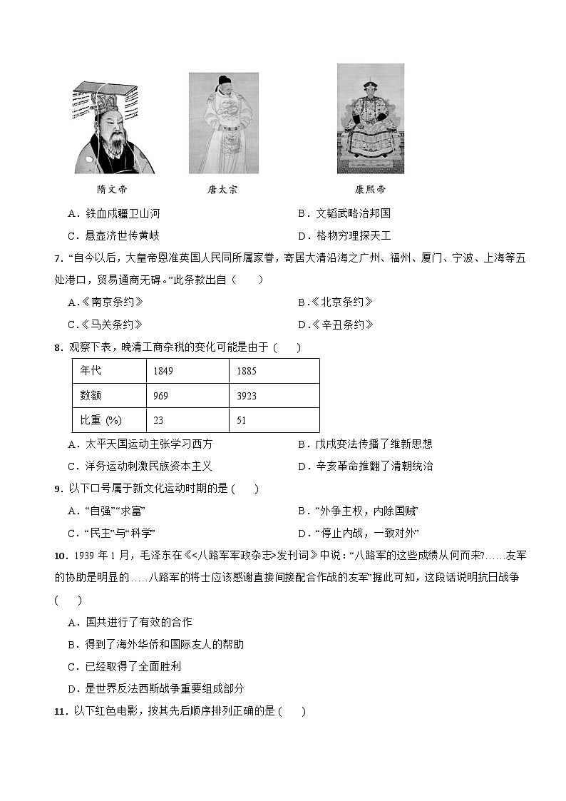 山东省德州市2025年初中学业水平考试历史试题附真题答案第2页