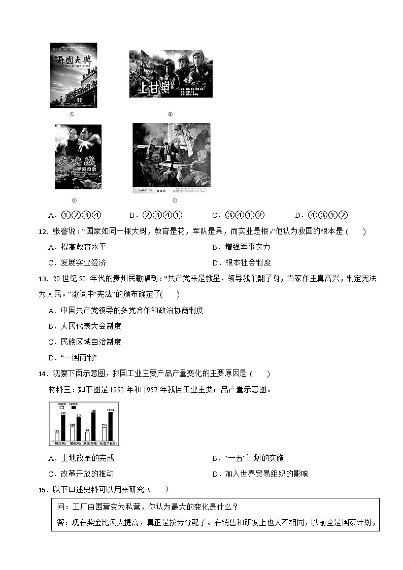 山东省德州市2025年初中学业水平考试历史试题附真题答案第3页