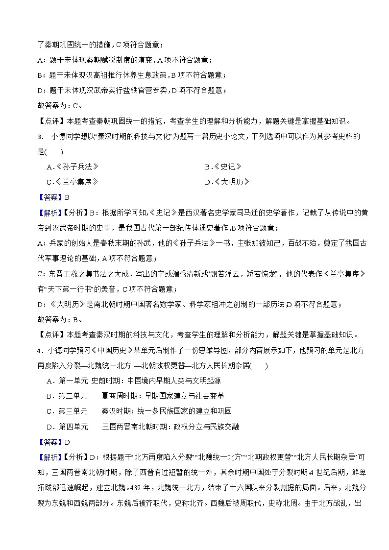 山东省德州市2025年初中学业水平考试历史试题附真题解析第2页