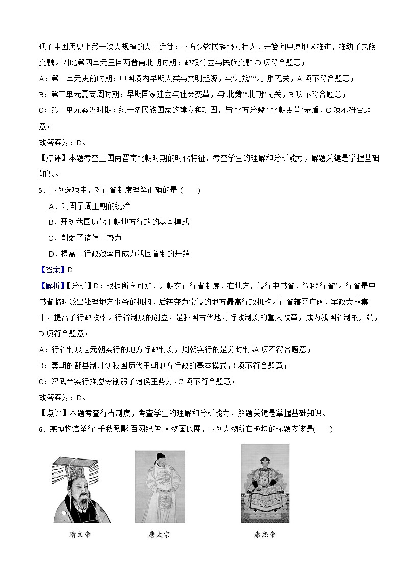山东省德州市2025年初中学业水平考试历史试题附真题解析第3页