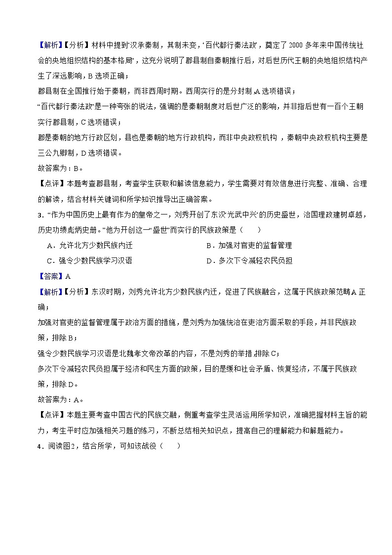 山东省临沂市2025年初中学业水平考试历史试题附真题解析第2页