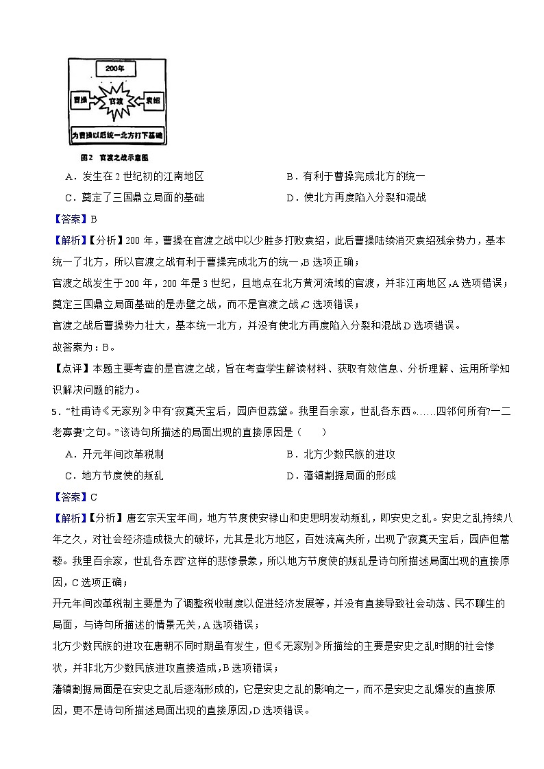 山东省临沂市2025年初中学业水平考试历史试题附真题解析第3页