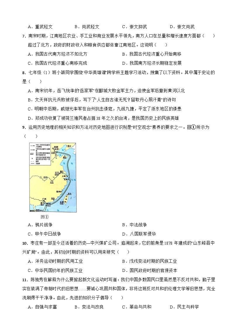 山东省枣庄市2025年初中学业水平考试历史试题附真题答案第2页