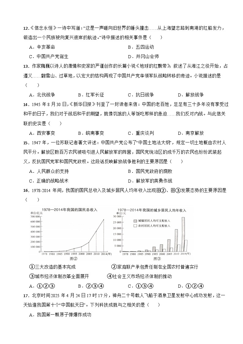 山东省枣庄市2025年初中学业水平考试历史试题附真题答案第3页
