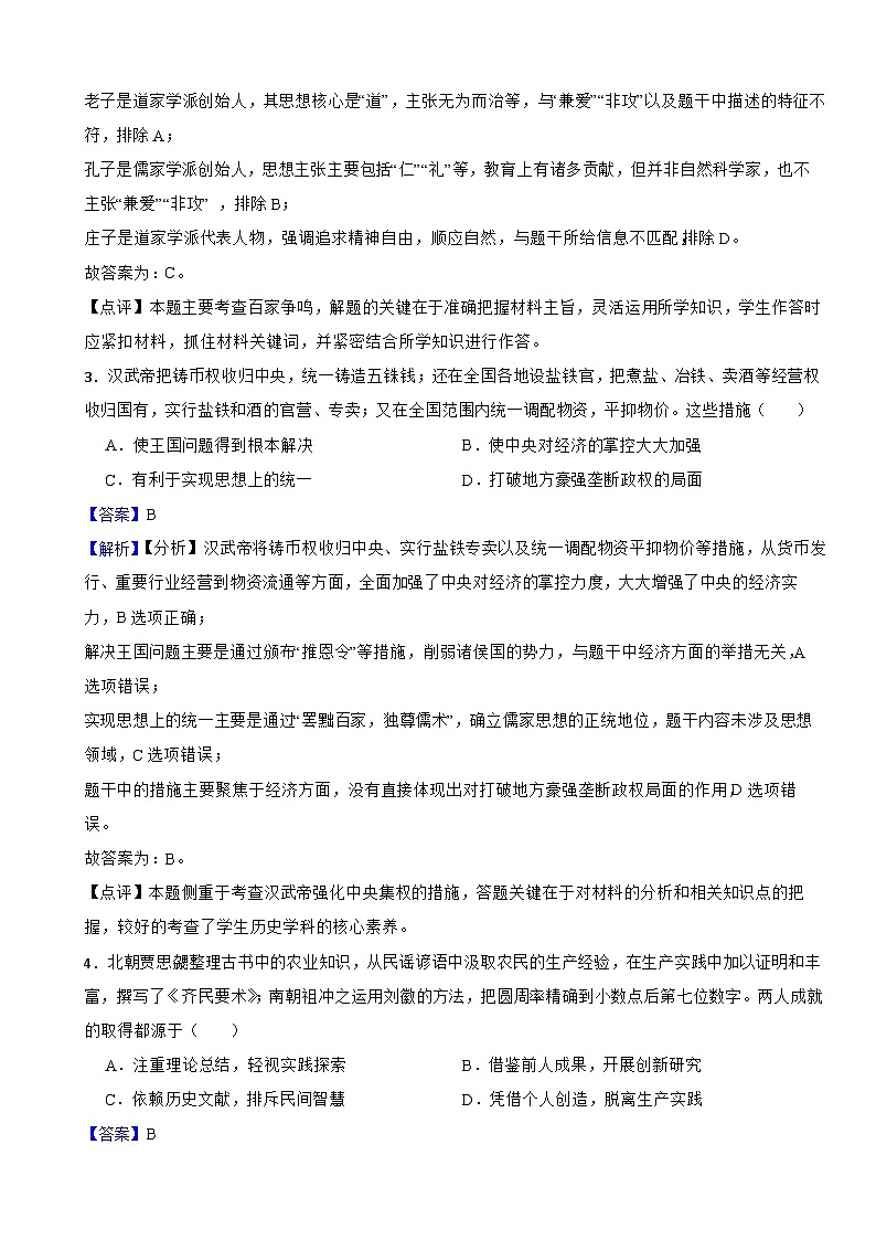 山东省枣庄市2025年初中学业水平考试历史试题附真题解析第2页