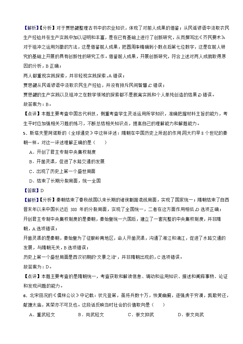 山东省枣庄市2025年初中学业水平考试历史试题附真题解析第3页