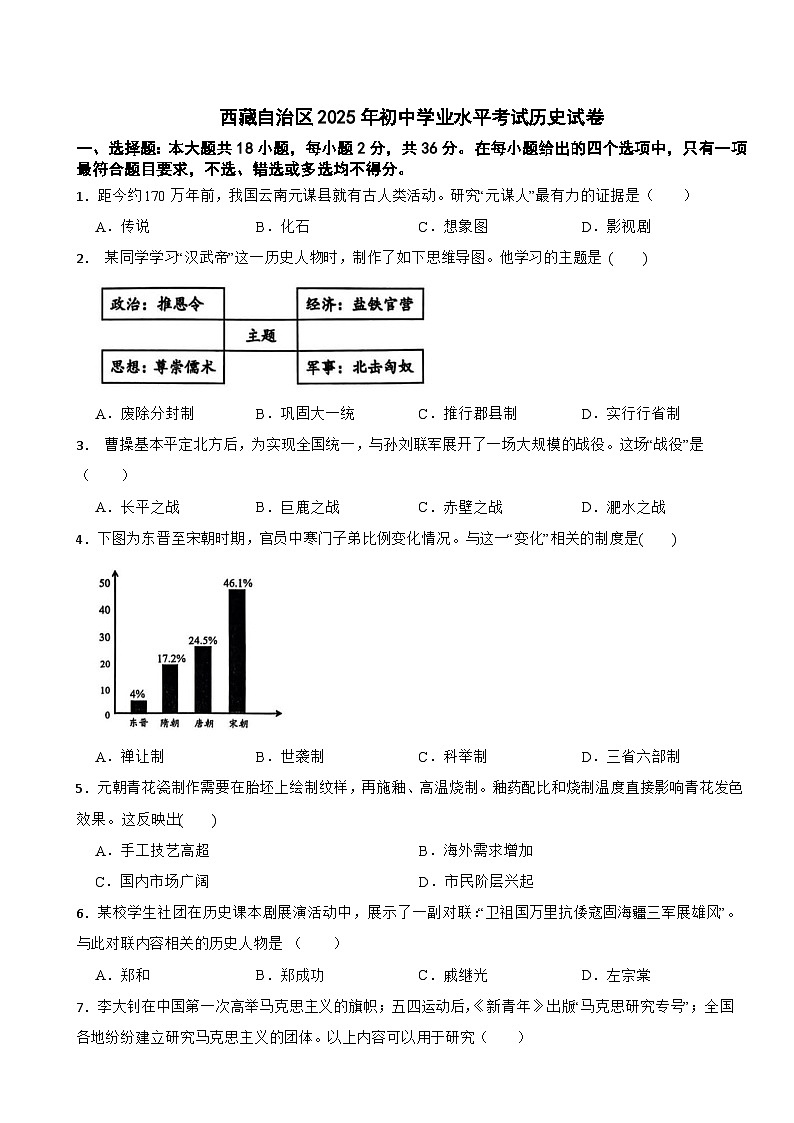 西藏自治区2025年初中学业水平考试历史试卷附真题答案第1页