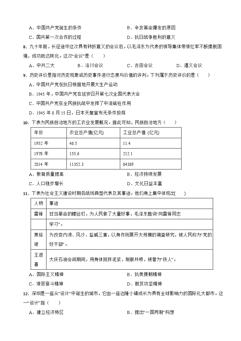 西藏自治区2025年初中学业水平考试历史试卷附真题答案第2页