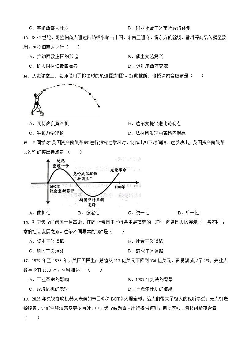 西藏自治区2025年初中学业水平考试历史试卷附真题答案第3页