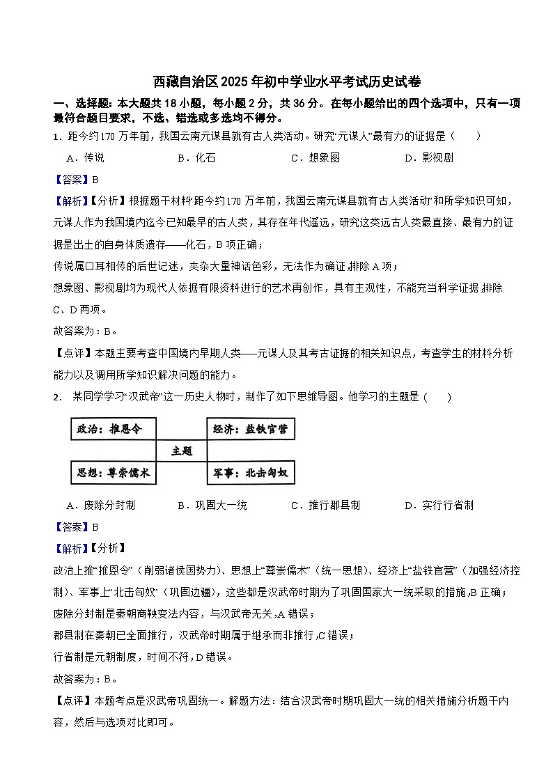 西藏自治区2025年初中学业水平考试历史试卷附真题解析第1页