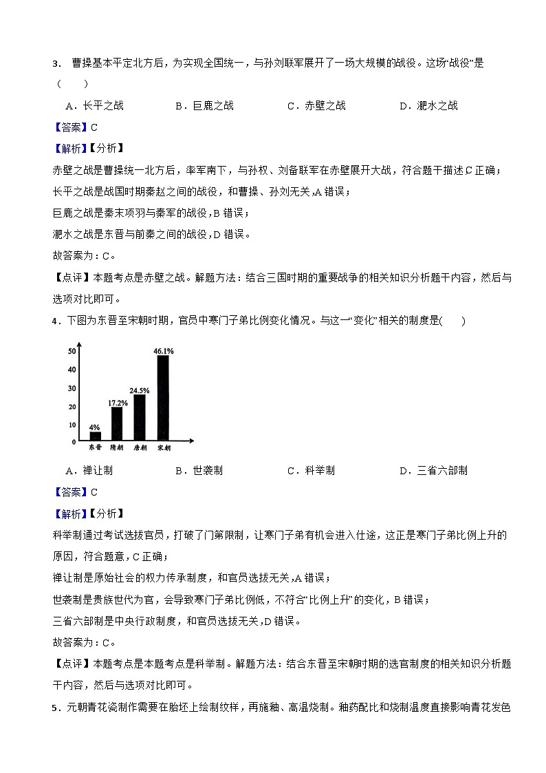 西藏自治区2025年初中学业水平考试历史试卷附真题解析第2页