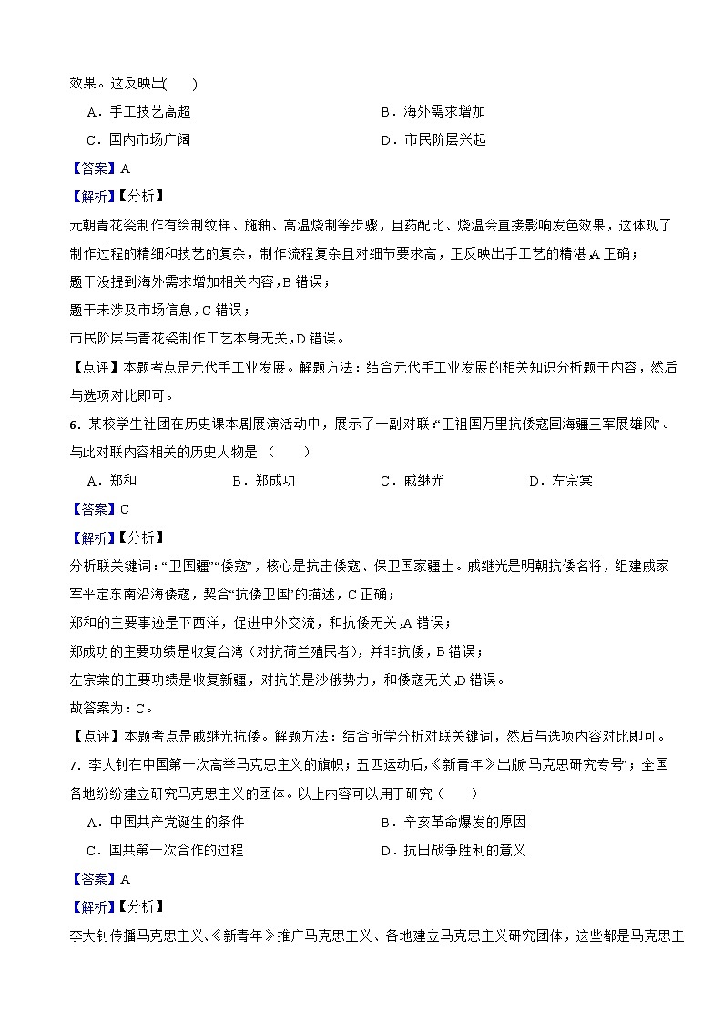 西藏自治区2025年初中学业水平考试历史试卷附真题解析第3页