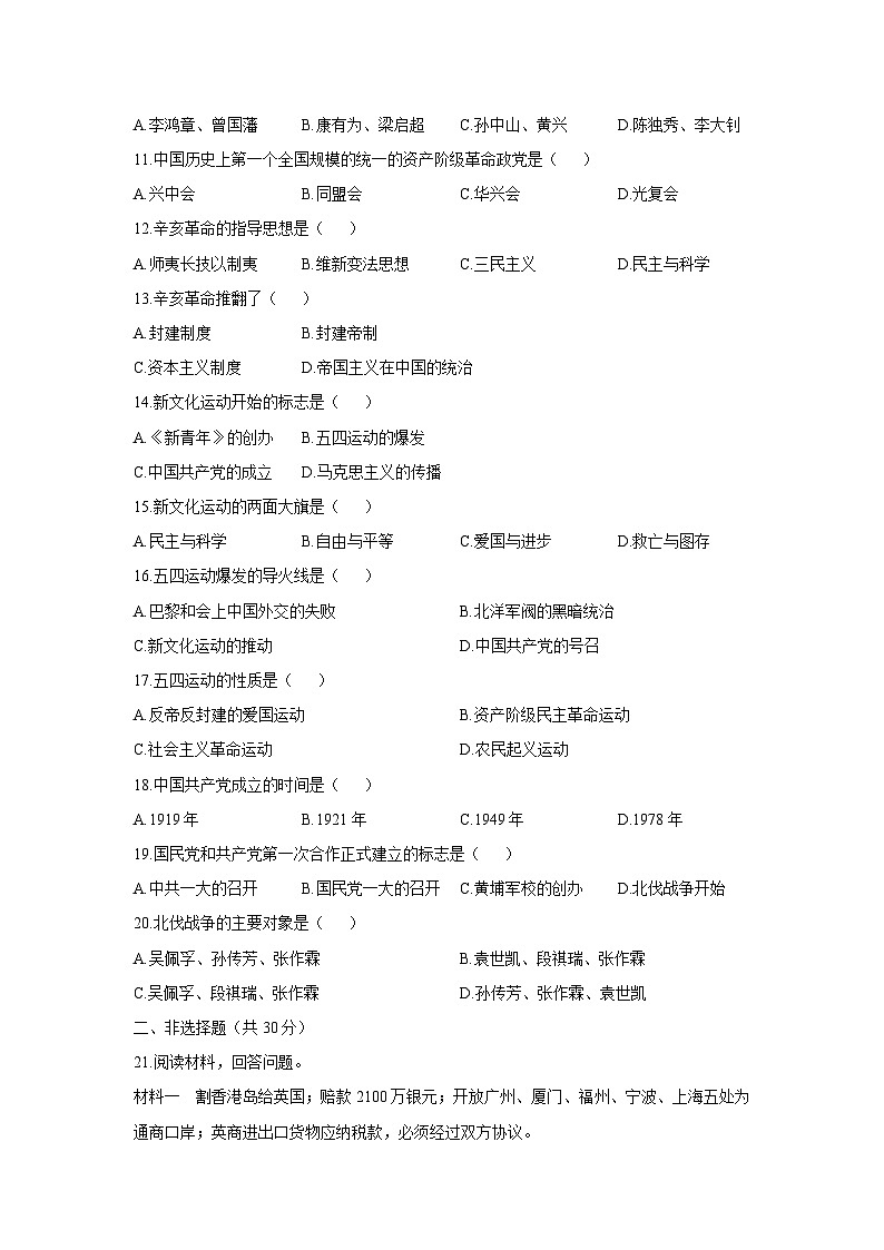 河南省周口市郸城县几校2025-2026学年八年级上学期11月期中历史试卷（学生版）第2页
