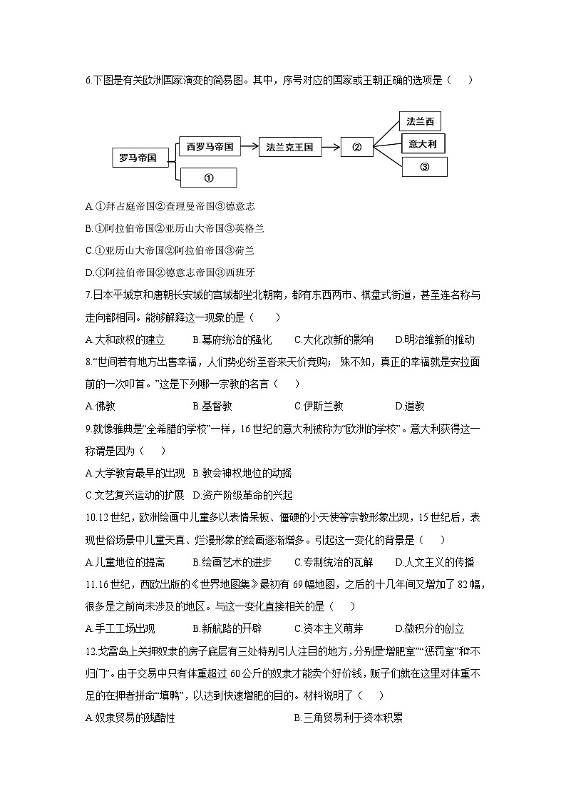 河南省驻马店市汝南县2025-2026学年九年级上学期11月期中历史试卷（学生版）第2页