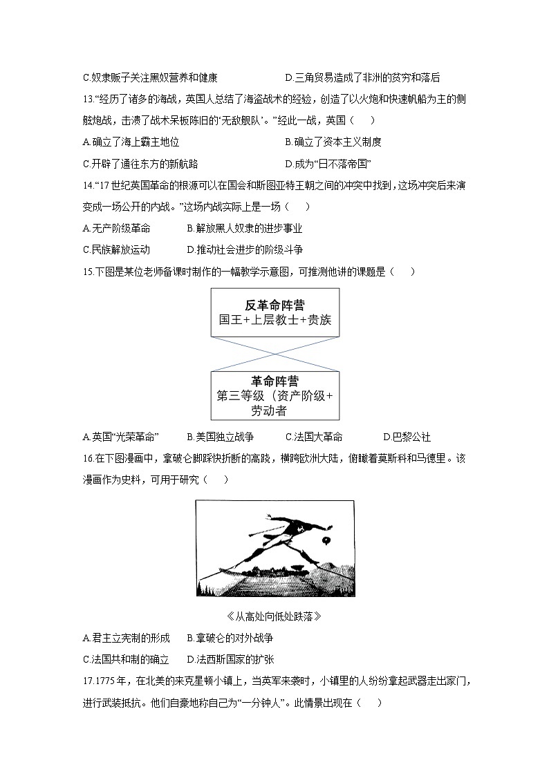 河南省驻马店市汝南县2025-2026学年九年级上学期11月期中历史试卷（学生版）第3页