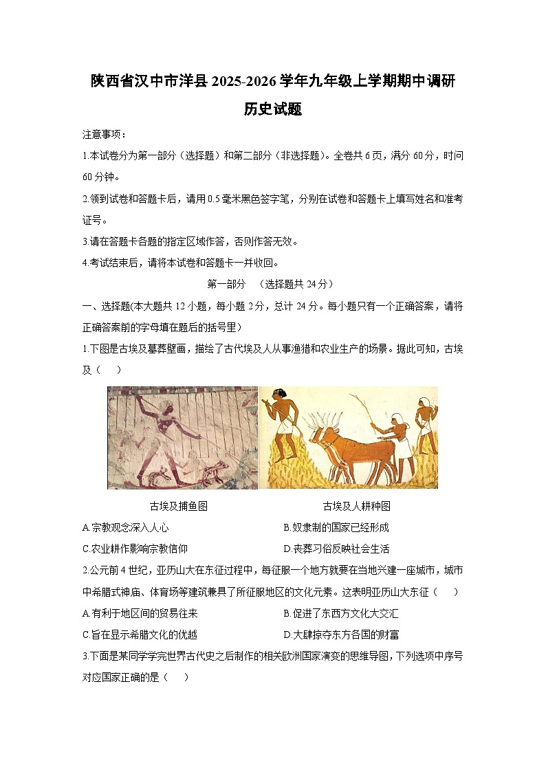 陕西省汉中市洋县2025-2026学年九年级上学期期中调研历史试卷（学生版）第1页