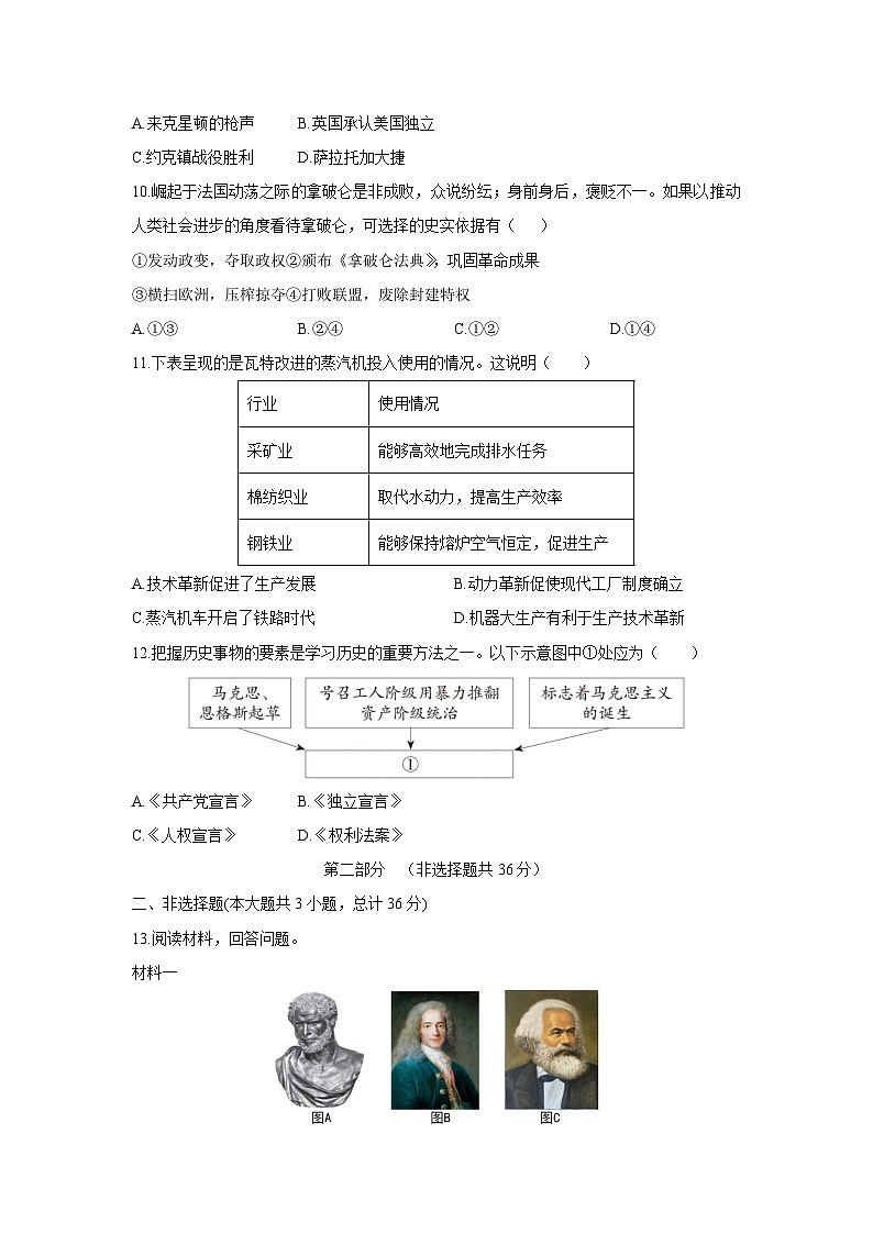 陕西省汉中市洋县2025-2026学年九年级上学期期中调研历史试卷（学生版）第3页