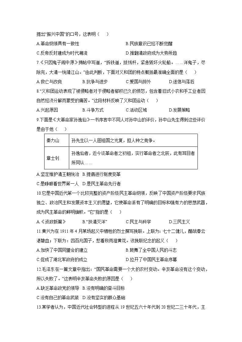 新疆阿克苏地区库车市四校2025-2026学年八年级上学期期中联考历史试卷（学生版）第2页