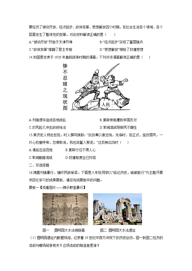 新疆阿克苏地区库车市四校2025-2026学年八年级上学期期中联考历史试卷（学生版）第3页