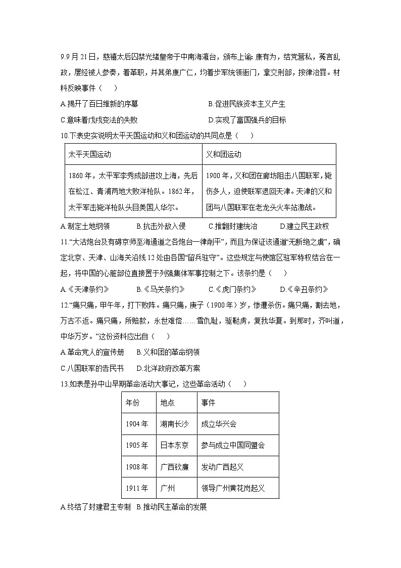 河南省信阳市光山县2025-2026学年八年级上学期11月期中历史试卷（学生版）第3页