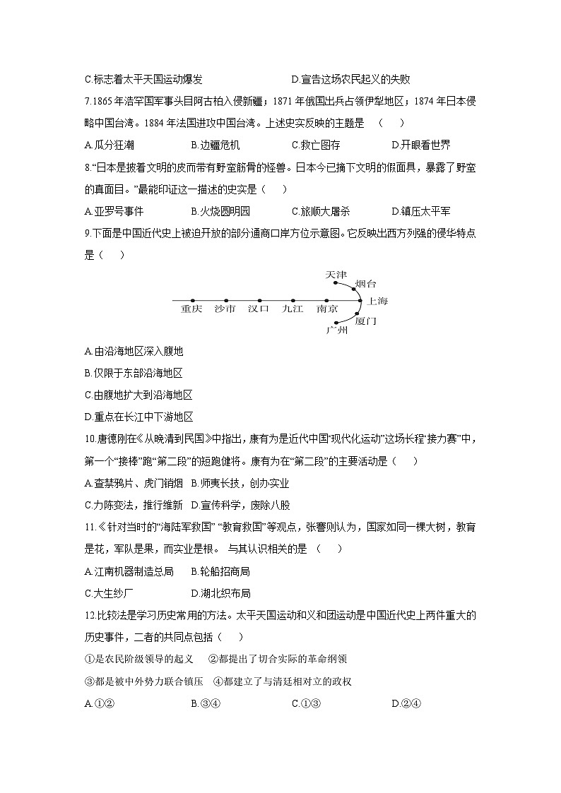 山东省威海荣成市16校2025-2026学年七年级（五四制）上学期期中历史试卷（学生版）第2页