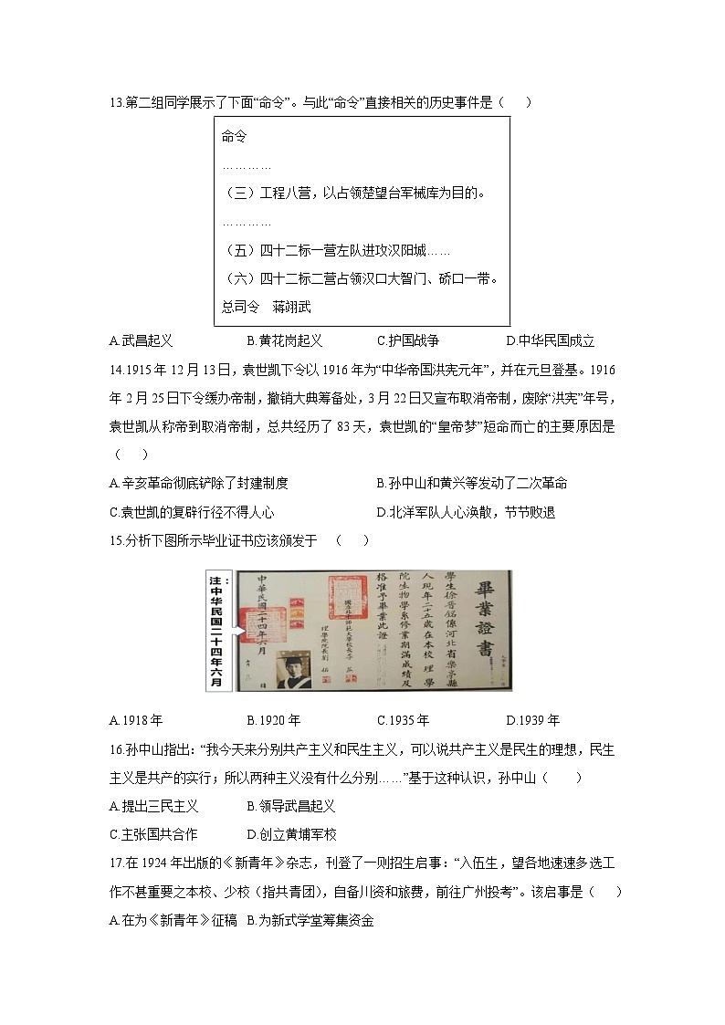 山东省威海荣成市16校2025-2026学年七年级（五四制）上学期期中历史试卷（学生版）第3页
