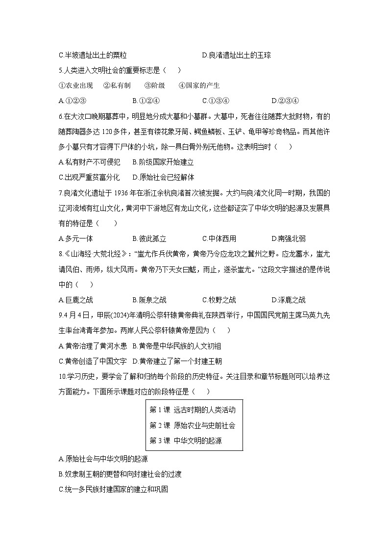 山东省德州市禹城市2025-2026学年七年级上学期期中考试历史试卷（学生版）第2页