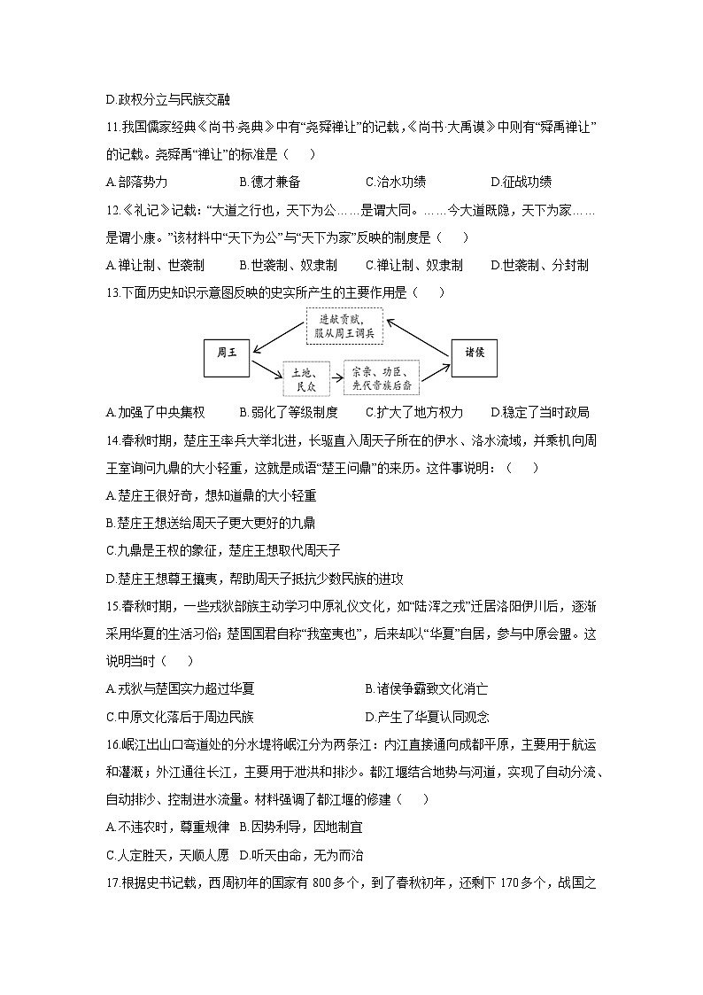 山东省德州市禹城市2025-2026学年七年级上学期期中考试历史试卷（学生版）第3页