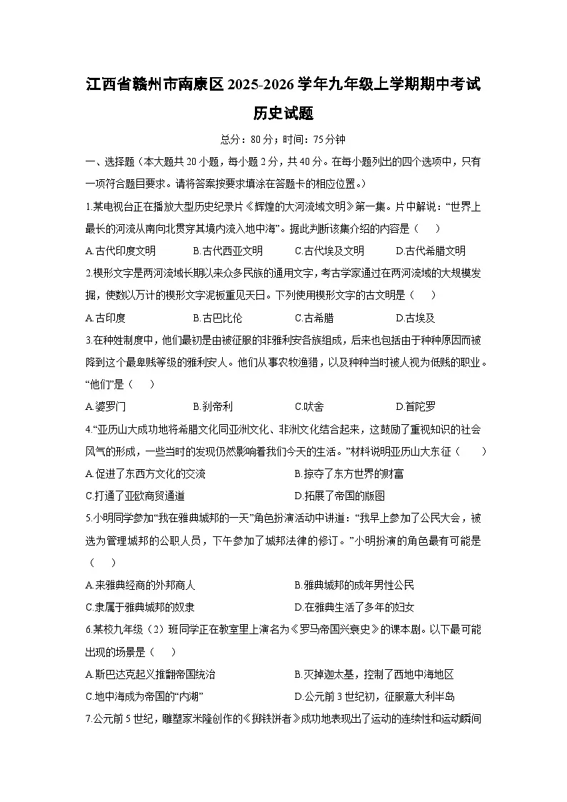 江西省赣州市南康区2025-2026学年九年级上学期期中考试历史试卷（学生版）第1页