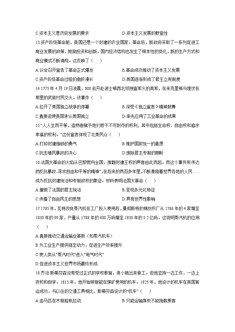 江西省赣州市南康区2025-2026学年九年级上学期期中考试历史试卷（学生版）第3页