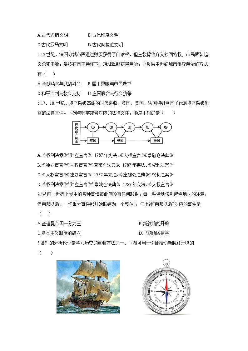 江苏省南通市海门区2025-2026学年九年级上学期期中考试历史试卷（学生版）第2页