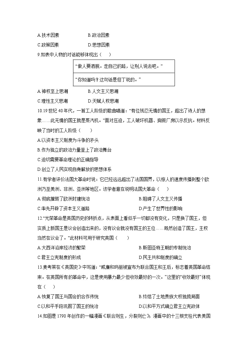 江苏省南通市海门区2025-2026学年九年级上学期期中考试历史试卷（学生版）第3页