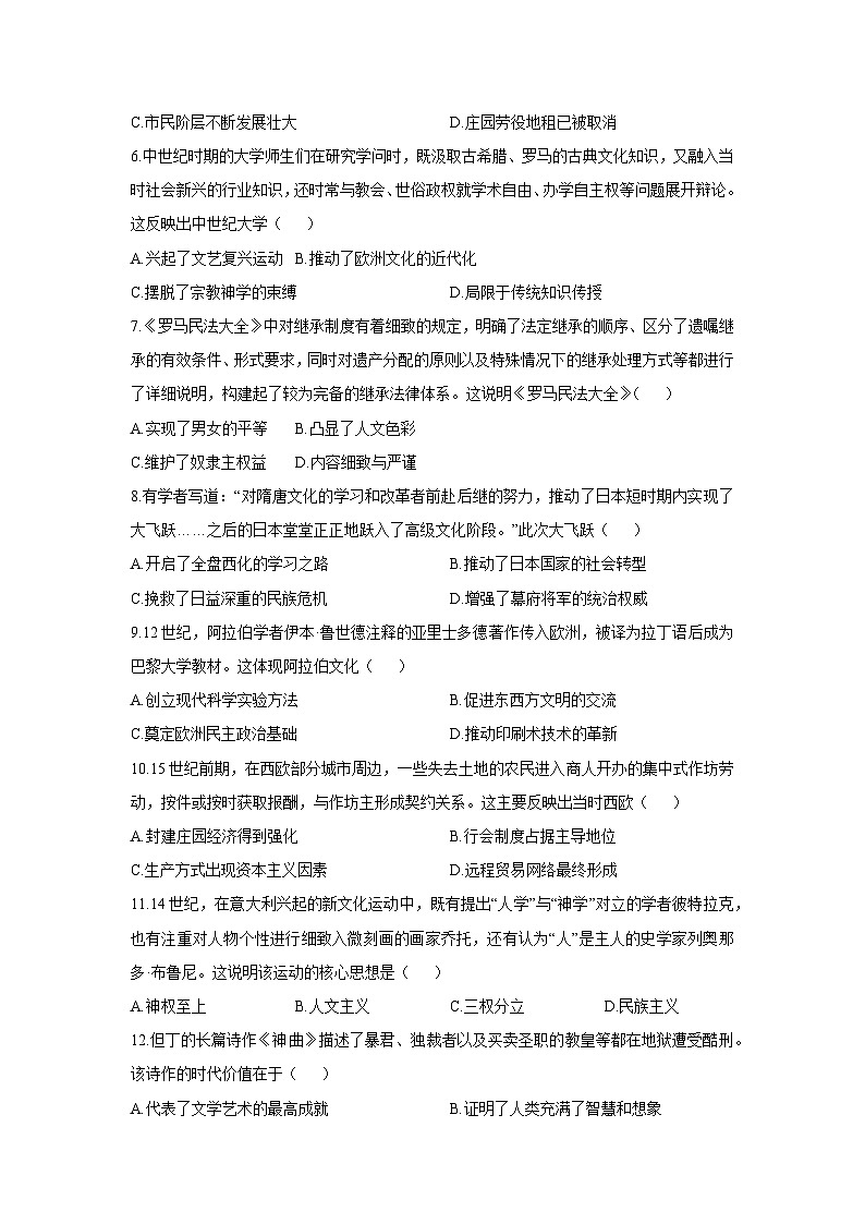 河南省驻马店上蔡县2025-2026学年九年级上学期期中历史试卷（学生版）第2页