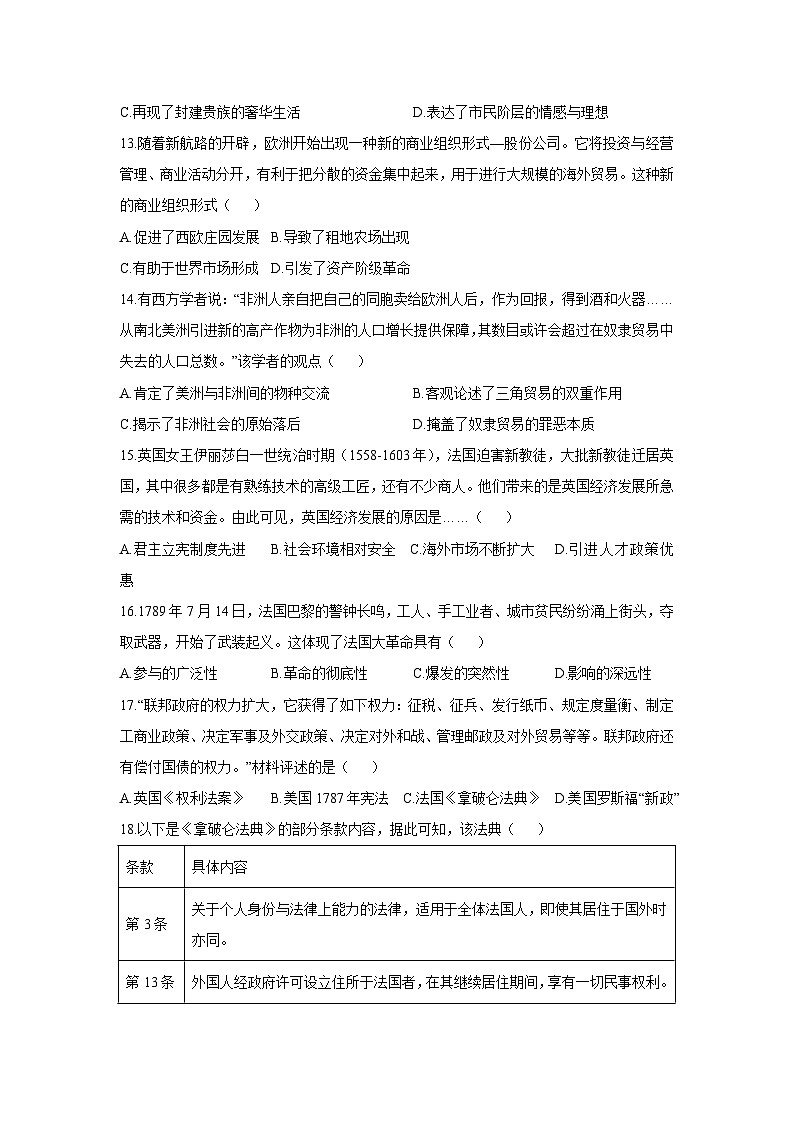 河南省驻马店上蔡县2025-2026学年九年级上学期期中历史试卷（学生版）第3页