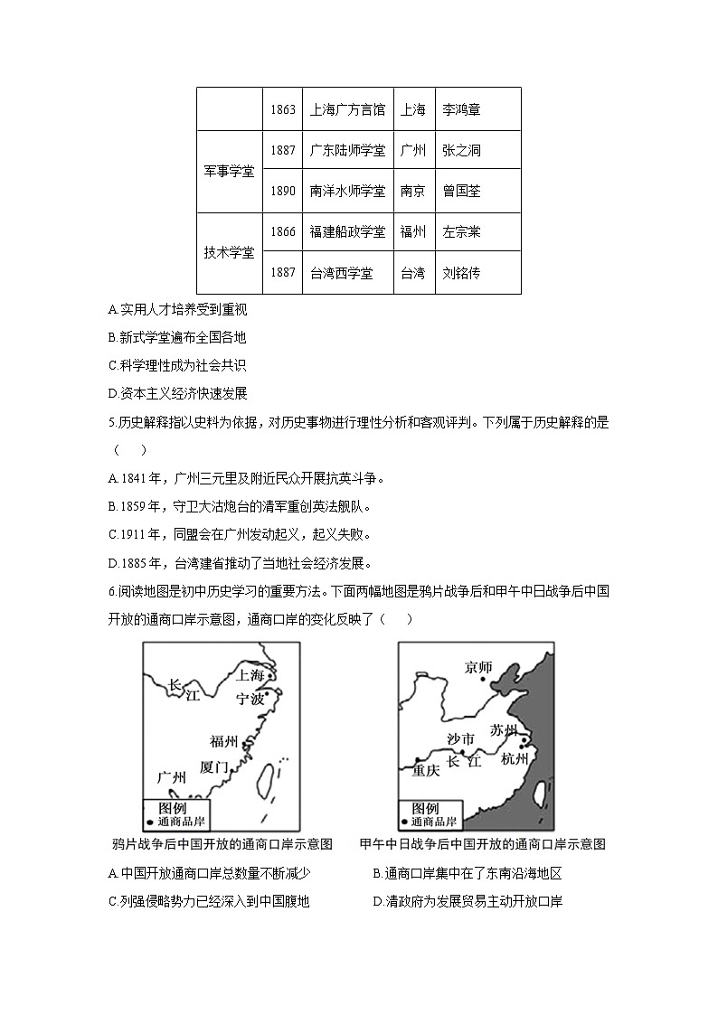 四川省宜宾市长宁县2025-2026学年八年级上学期11月期中历史试卷（学生版）第2页