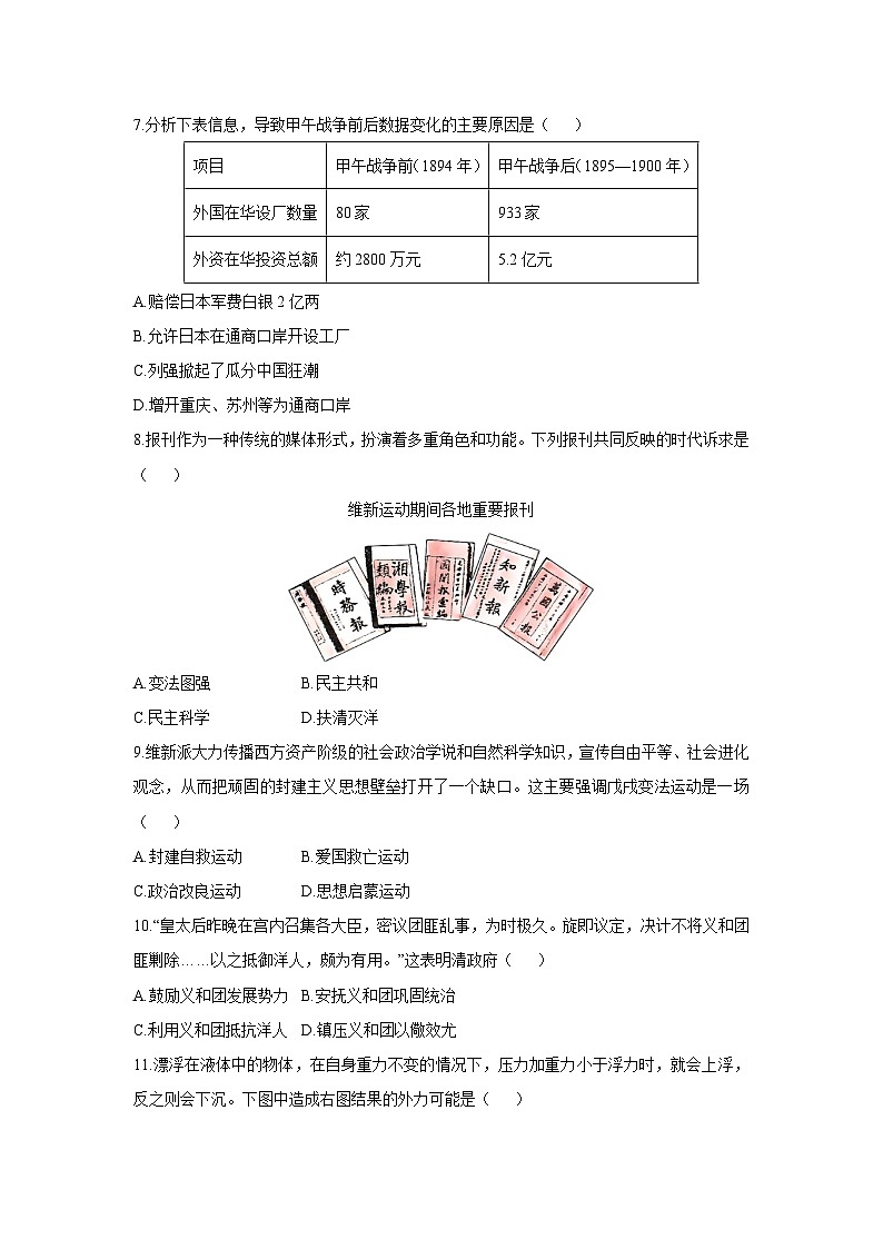 四川省宜宾市长宁县2025-2026学年八年级上学期11月期中历史试卷（学生版）第3页