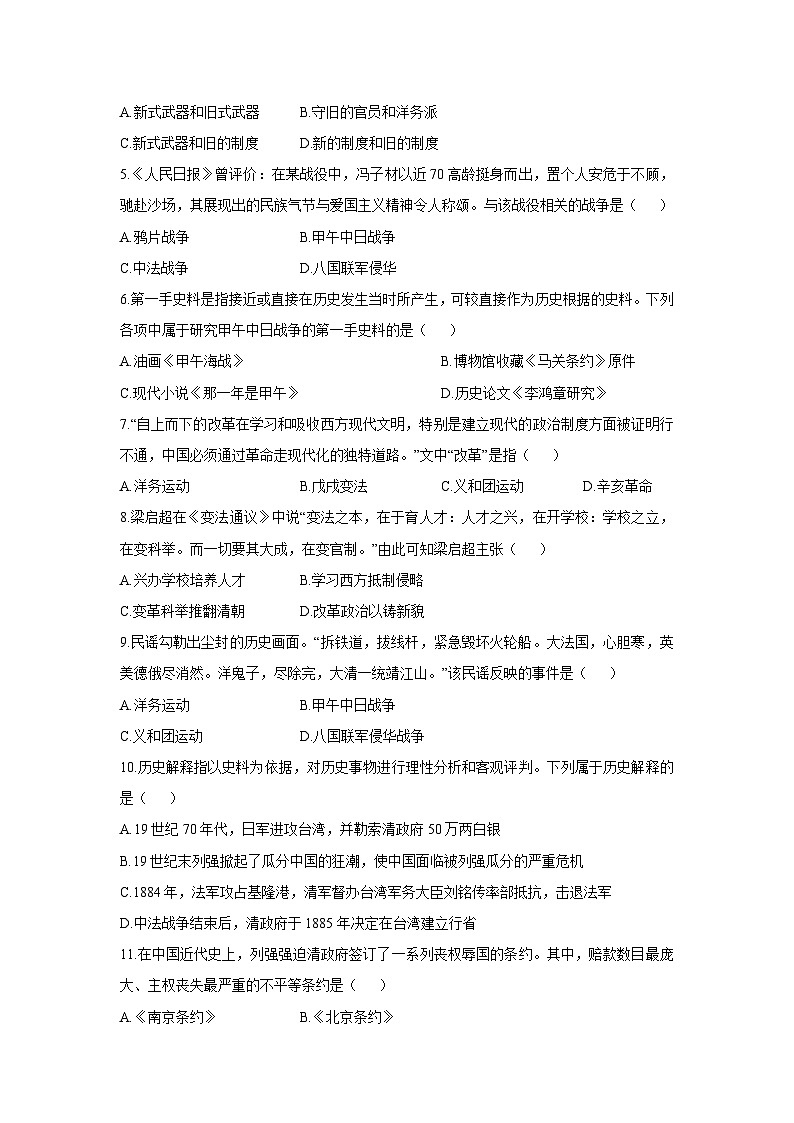 河南省南阳市唐河县2025-2026学年八年级上学期11月期中历史试卷（学生版）第2页