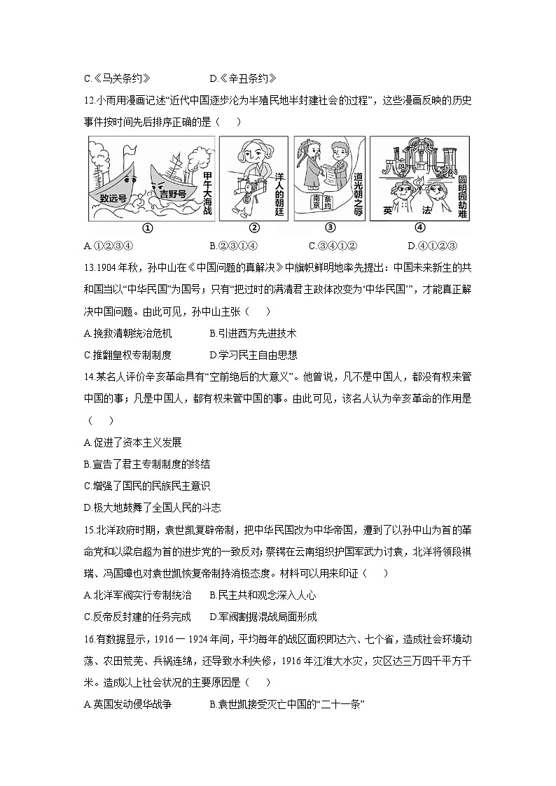 河南省南阳市唐河县2025-2026学年八年级上学期11月期中历史试卷（学生版）第3页