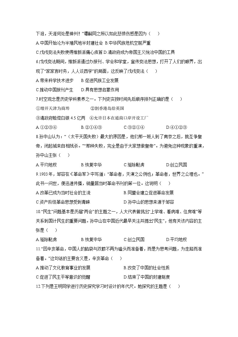 湖北省荆州市江陵县2025-2026学年八年级上学期期中历史试卷（学生版）第2页