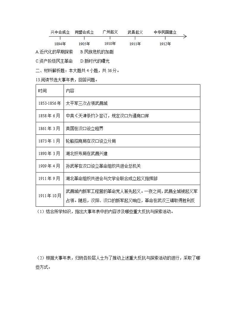 湖北省荆州市江陵县2025-2026学年八年级上学期期中历史试卷（学生版）第3页