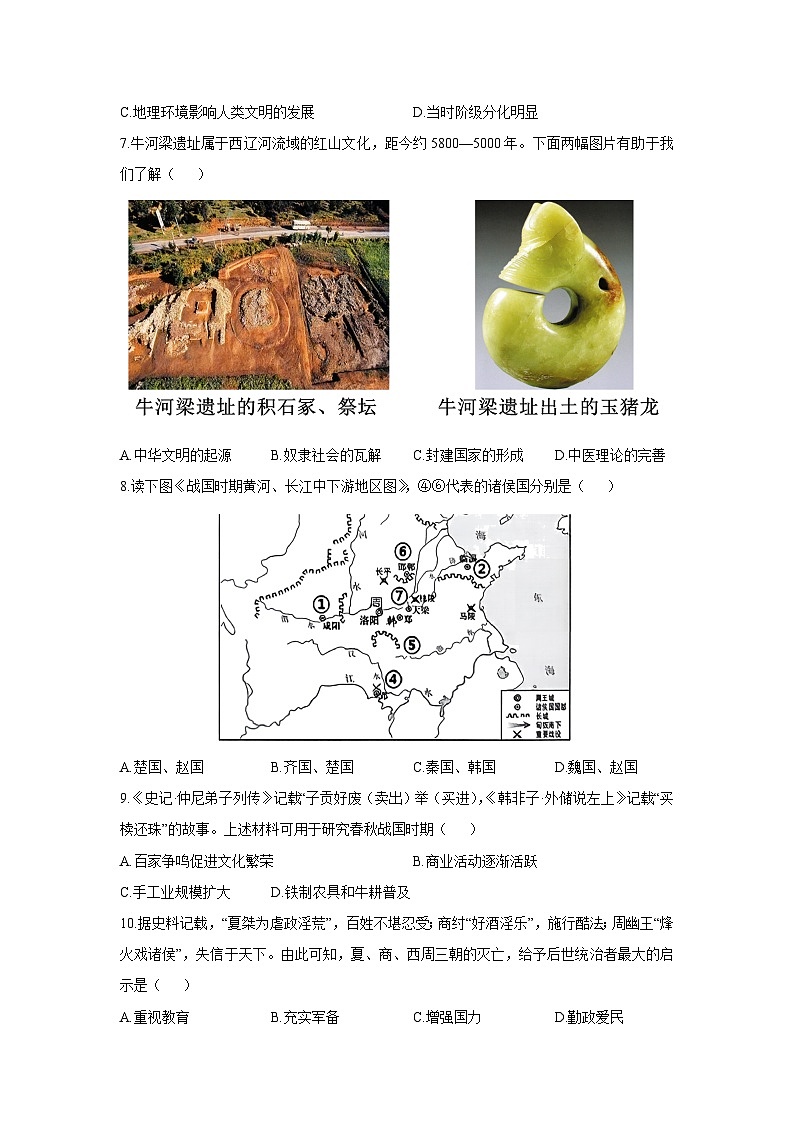 贵州省毕节市金沙县2025-2026学年七年级上学期11月期中历史试卷（学生版）第2页