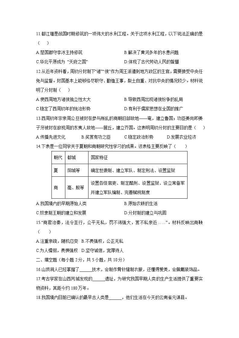 贵州省毕节市金沙县2025-2026学年七年级上学期11月期中历史试卷（学生版）第3页