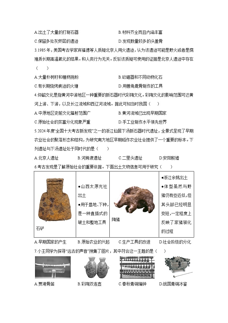 广东省佛山市南海区2025-2026学年七年级上学期期中考试历史试卷（学生版）第2页