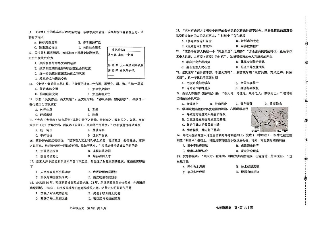 山东省潍坊市昌邑市2024-2025学年上学期七年级历史期末试卷第2页